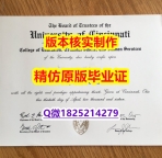 材料科学专业【美国辛辛那提大学学历认证留信网本科毕业证真的一样】【留学法国】