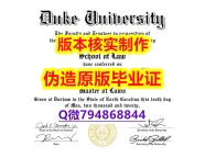伪造硕士毕业证《美国杜克大学毕业证GPA太低怎么办】美国毕业证