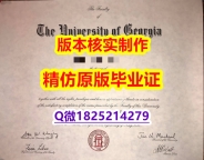 本科学生伪造【美国佐治亚大学学历认证留信网本科毕业证案例】办理本科文凭证书
