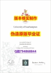 电子版毕业证《英国南安普顿大学毕业证申请】造假研究生毕业证成绩单