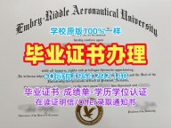 奥本大学毕业证认证Auburn学位证书实拍图复刻的五大理由Auburn University Bachloer Degree