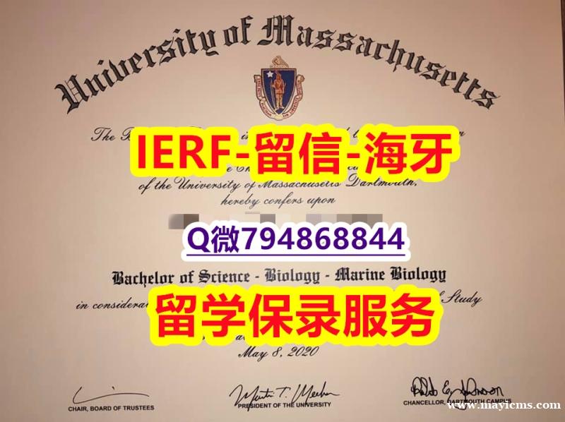 欧洲研究专业《美国麻省大学达特茅斯分校文凭证书留学生应付家长】【留学学位】 欧洲研究专业《美国麻省大学达特茅斯分校文凭证书留学生应付家长】【留学学位】