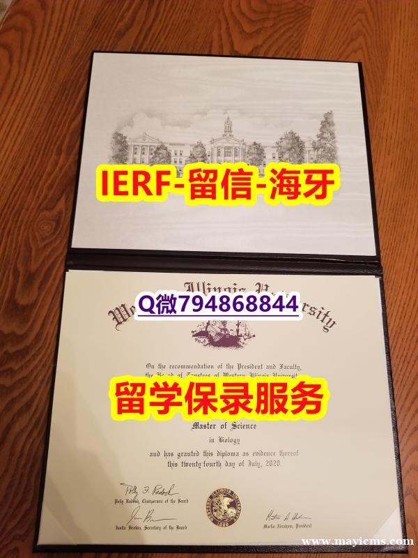 伪造硕士《美国西伊利诺伊大学文凭证书仿真】办理学士成绩单 伪造硕士《美国西伊利诺伊大学文凭证书仿真】办理学士成绩单