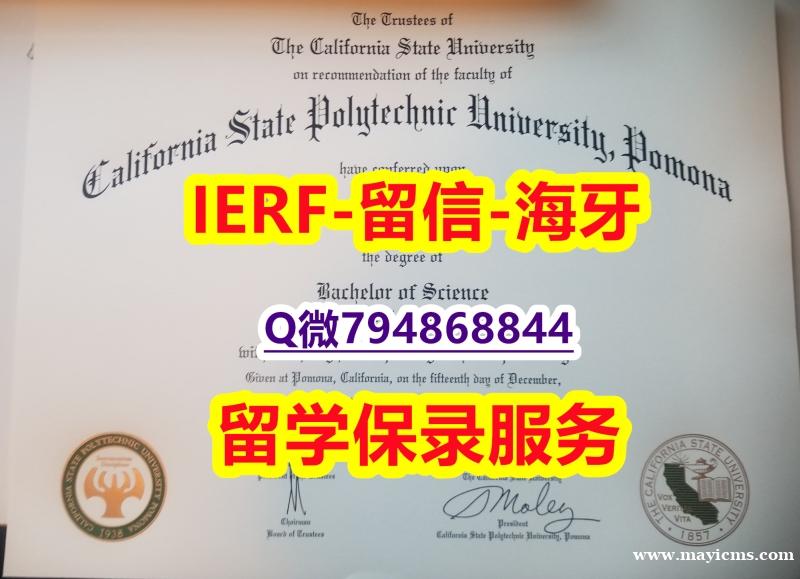 假毕业证书价格《美国加州州立理工大学波莫纳分校文凭证书伪造案例】办留信网认证 假毕业证书价格《美国加州州立理工大学波莫纳分校文凭证书伪造案例】办留信网认证
