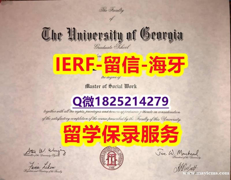 学位证和毕业证的区别【美国佐治亚大学入学offer录取通知书仿制】补办硕士假学历 学位证和毕业证的区别【美国佐治亚大学入学offer录取通知书仿制】补办硕士假学历
