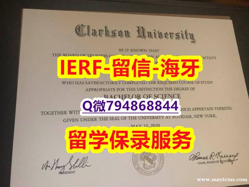 补办本科学位证书《美国克拉克森大学文凭证书伪造】办美国学位证 补办本科学位证书《美国克拉克森大学文凭证书伪造】办美国学位证