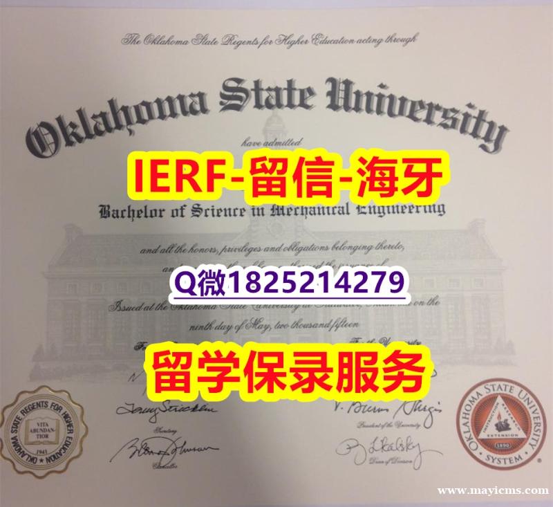 成绩单分数【美国俄克拉荷马州立大学入学offer录取通知书研究生学历】购买学士假学历 成绩单分数【美国俄克拉荷马州立大学入学offer录取通知书研究生学历】购买学士假学历