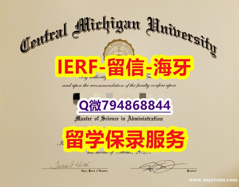 补办研究生《美国中央密西根大学文凭证书学士学历】办理学士假学历 补办研究生《美国中央密西根大学文凭证书学士学历】办理学士假学历