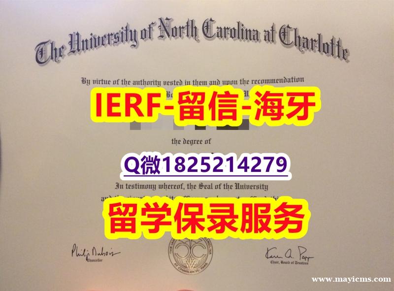 《诚招中介》【美国北卡罗莱纳大学夏洛特分校入学offer录取通知书照片】国外录取通知书办理 《诚招中介》【美国北卡罗莱纳大学夏洛特分校入学offer录取通知书照片】国外录取通知书办理