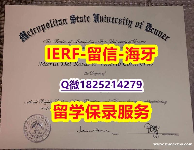 购买学士假学历【美国丹佛大都会州立大学入学offer录取通知书购买案例】伪造成绩单 购买学士假学历【美国丹佛大都会州立大学入学offer录取通知书购买案例】伪造成绩单