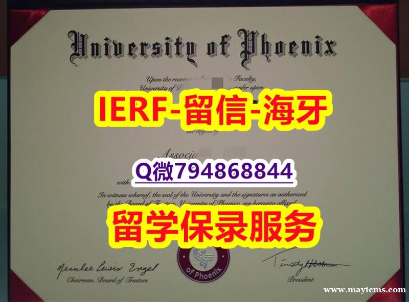 退学办毕业证《美国凤凰城大学文凭证书谷歌力推】造假研究生学位证书 退学办毕业证《美国凤凰城大学文凭证书谷歌力推】造假研究生学位证书