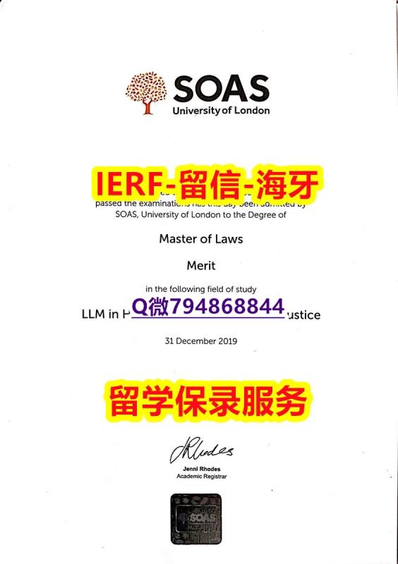 精仿文凭《英国伦敦大学亚非学院文凭证书申请】伪造硕士毕业证成绩单 精仿文凭《英国伦敦大学亚非学院文凭证书申请】伪造硕士毕业证成绩单
