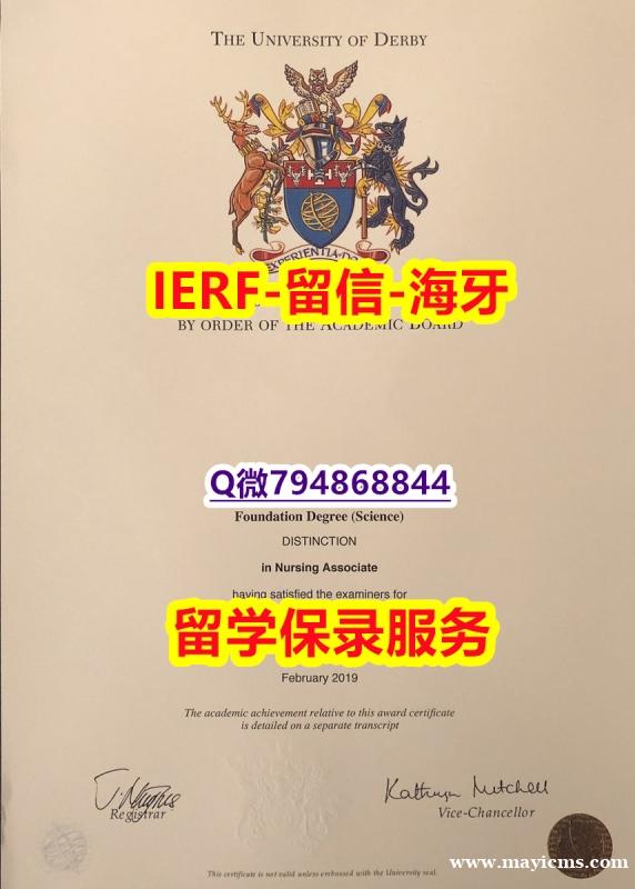 留学学分不够怎么办《英国德比大学文凭证书留学生伪造】专业为留学生办理 留学学分不够怎么办《英国德比大学文凭证书留学生伪造】专业为留学生办理