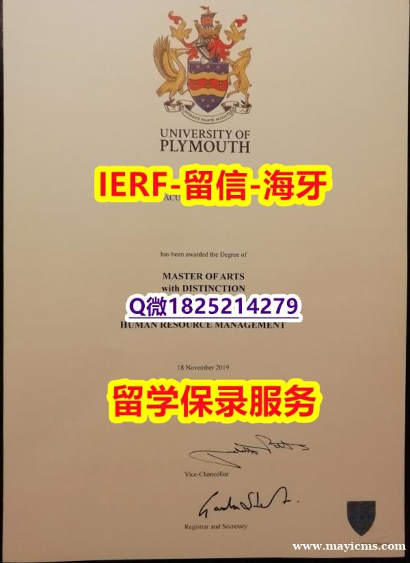 质量保证【英国普利茅斯大学入学offer录取通知书全套伪造】加拿大毕业证 质量保证【英国普利茅斯大学入学offer录取通知书全套伪造】加拿大毕业证