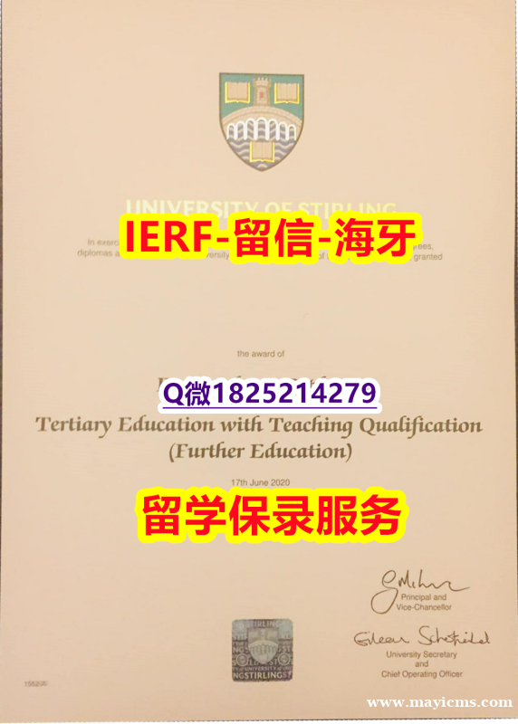 购买/出售【英国斯特灵大学入学offer录取通知书哪里有卖】文凭如何办理,怎么办理 购买/出售【英国斯特灵大学入学offer录取通知书哪里有卖】文凭如何办理,怎么办理