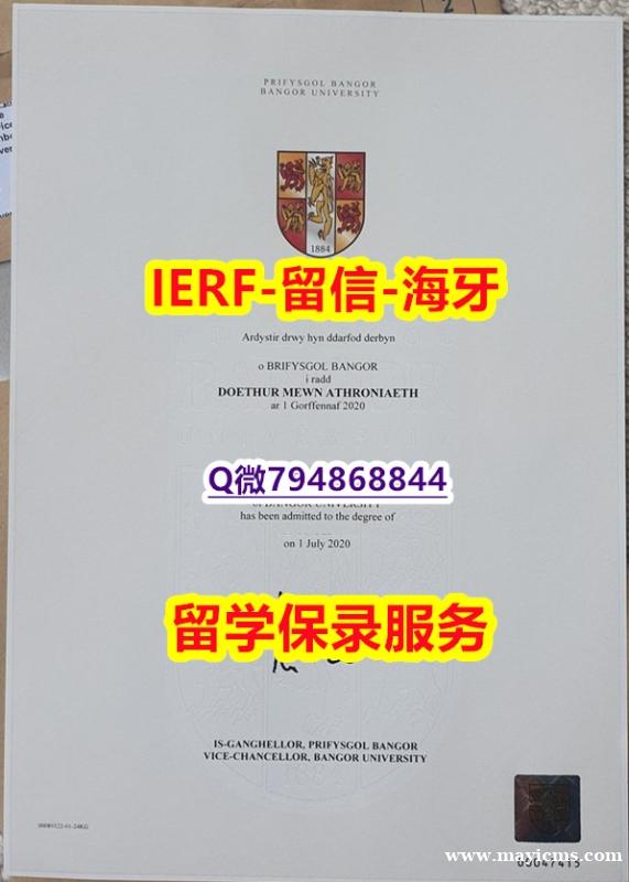 购买学士《美英国班戈大学文凭证书全套服务】【留学加拿大】 购买学士《美英国班戈大学文凭证书全套服务】【留学加拿大】