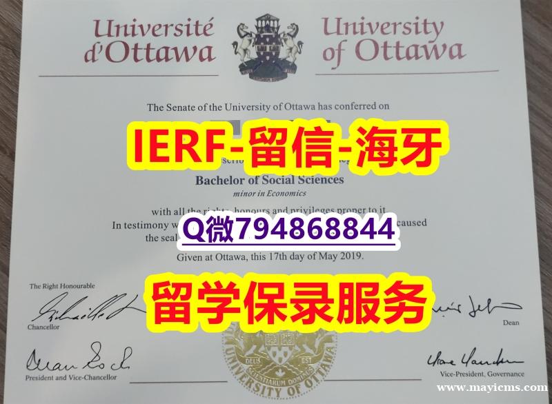 硕士学生认证《加拿大渥太华大学文凭证书防伪工艺】伪造硕士成绩单 硕士学生认证《加拿大渥太华大学文凭证书防伪工艺】伪造硕士成绩单