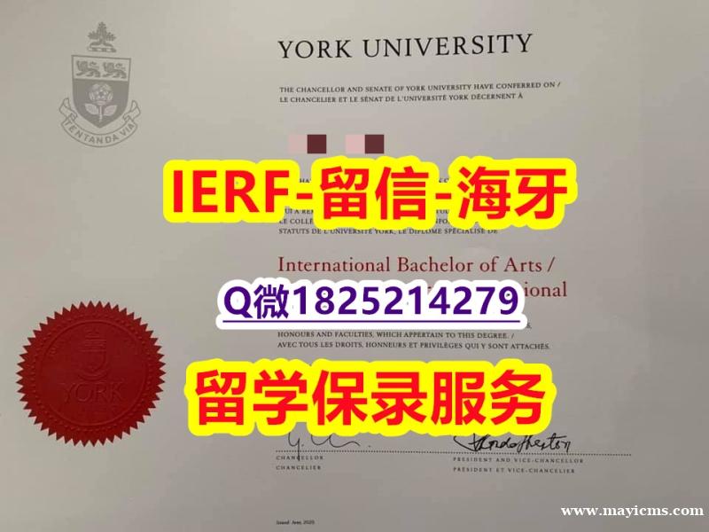 假托福【加拿大约克大学入学offer录取通知书留学生购买】造假毕业证成绩单 假托福【加拿大约克大学入学offer录取通知书留学生购买】造假毕业证成绩单