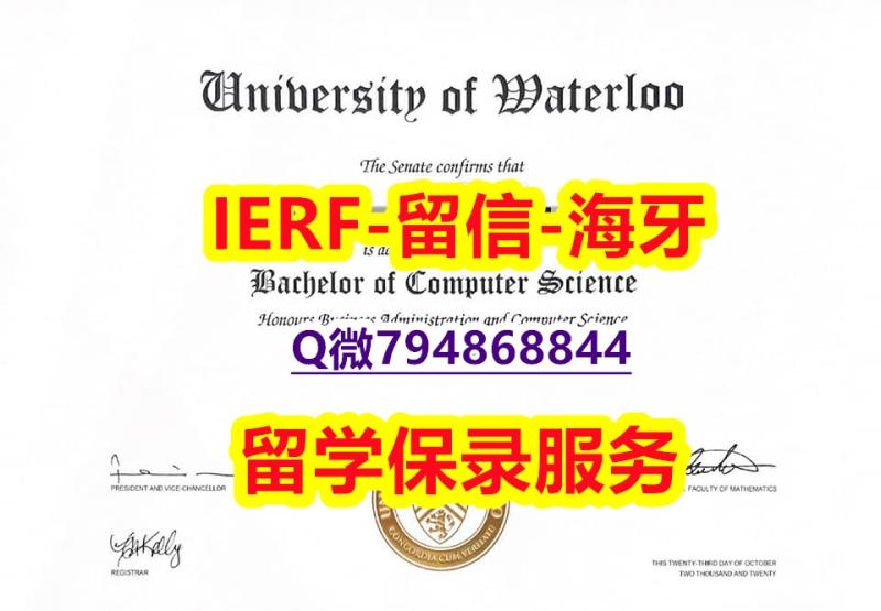 高仿《加拿大滑铁卢大学文凭证书哪里有卖】购买硕士毕业证 高仿《加拿大滑铁卢大学文凭证书哪里有卖】购买硕士毕业证