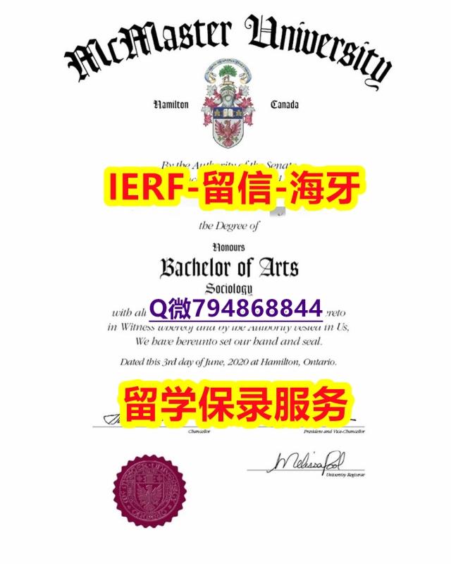 应付父母挂科购买《加拿大麦克马斯特大学文凭证书补办】购买本科成绩单 应付父母挂科购买《加拿大麦克马斯特大学文凭证书补办】购买本科成绩单