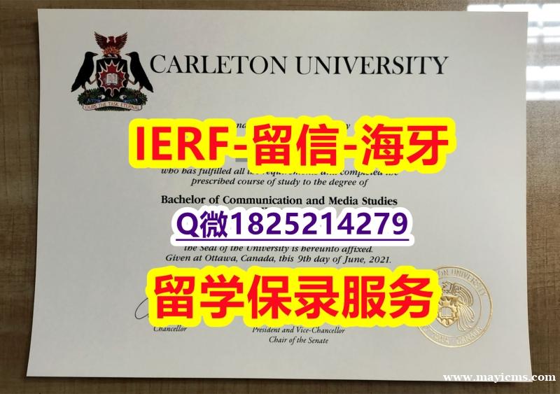 学历认证硕士【加拿大卡尔顿大学入学offer录取通知书办理流程】购买成绩单 学历认证硕士【加拿大卡尔顿大学入学offer录取通知书办理流程】购买成绩单