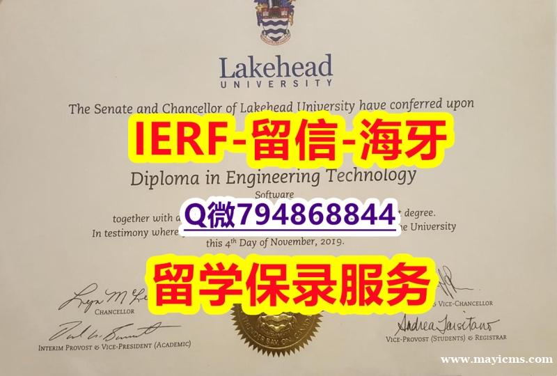 改成绩单《加拿大湖首大学文凭证书在哪里可以伪造】美国高校毕业证办理 改成绩单《加拿大湖首大学文凭证书在哪里可以伪造】美国高校毕业证办理