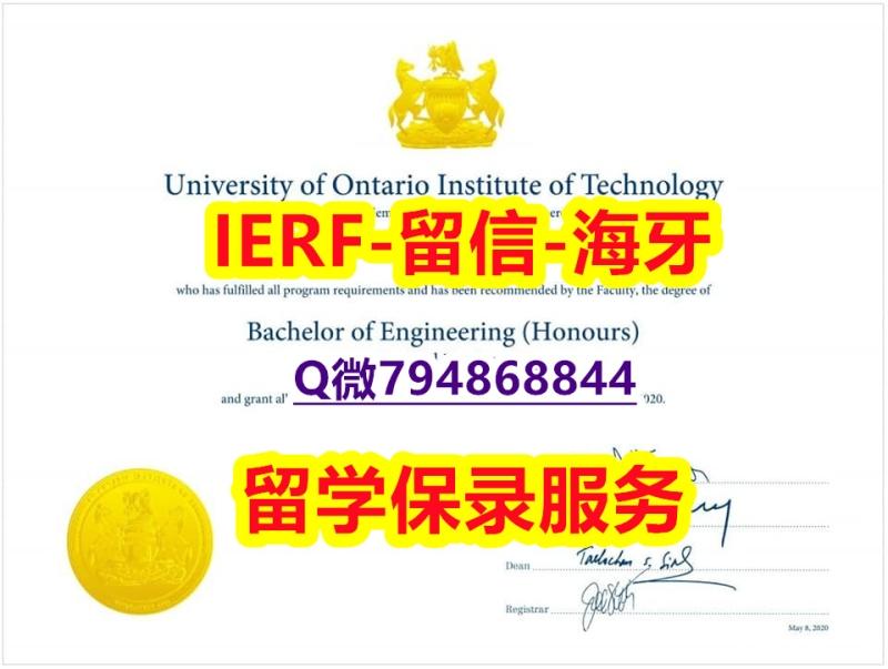 雅思托福学历认证《加拿大安大略理工大学文凭证书补办】办理学士成绩单 雅思托福学历认证《加拿大安大略理工大学文凭证书补办】办理学士成绩单