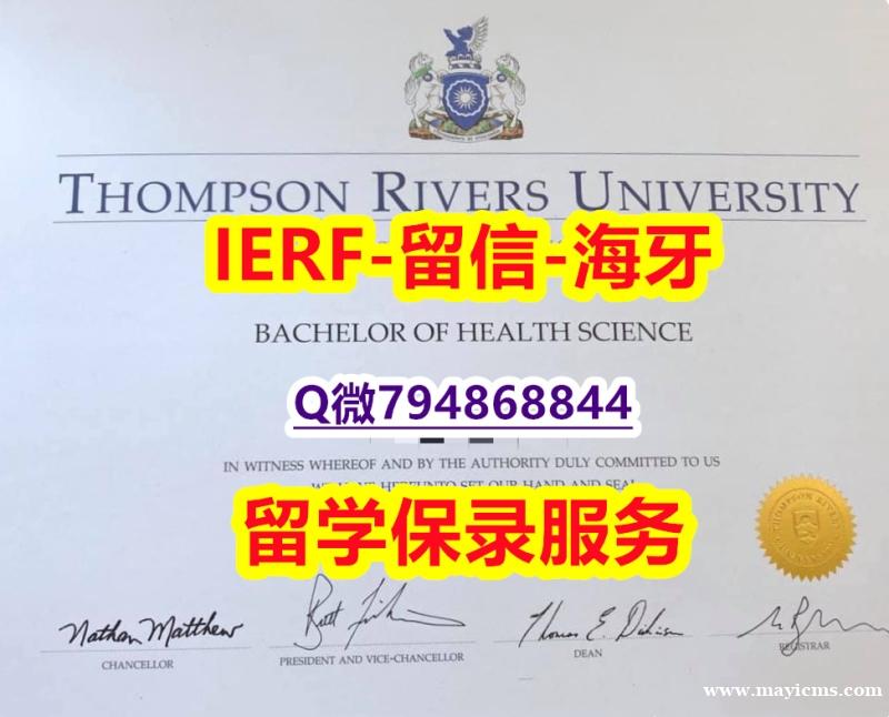 仿原版《加拿大汤普森河大学文凭证书全套】办理假学历 仿原版《加拿大汤普森河大学文凭证书全套】办理假学历