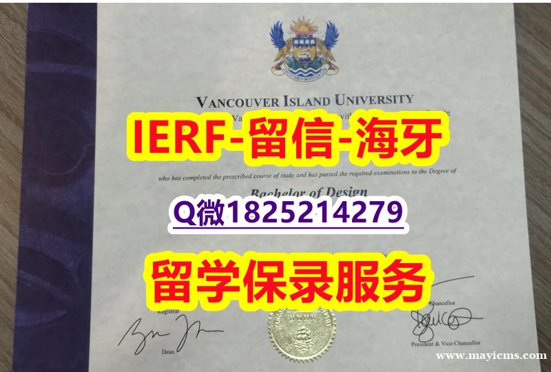 学位证书硕士【加拿大温哥华岛大学入学offer录取通知书院校签名核实】补办学士假学历 学位证书硕士【加拿大温哥华岛大学入学offer录取通知书院校签名核实】补办学士假学历