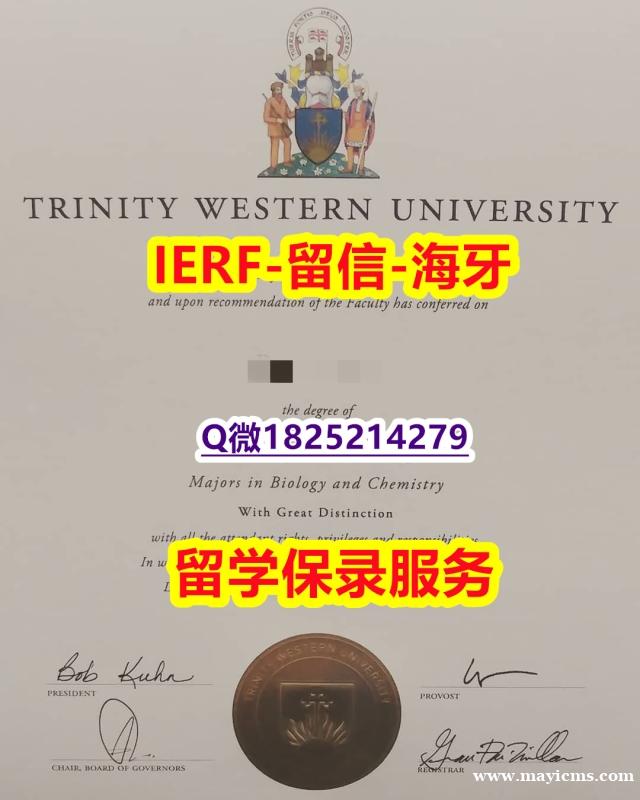 伪造本科假学历【加拿大西三一大学入学offer录取通知书GPA太低怎么办】补办本科学位证书 伪造本科假学历【加拿大西三一大学入学offer录取通知书GPA太低怎么办】补办本科学位证书