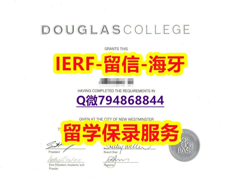 2022年最新版《加拿大道格拉斯学院文凭证书留学生伪造】购买硕士学位证书 2022年最新版《加拿大道格拉斯学院文凭证书留学生伪造】购买硕士学位证书