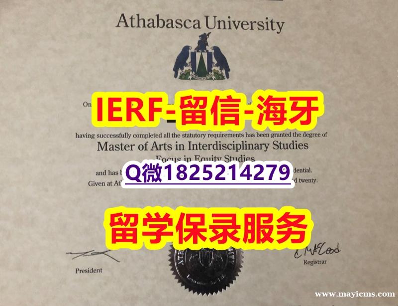 补办本科【加拿大阿萨巴斯卡大学入学offer录取通知书2018版】有本科却要求硕士又怎么办? 补办本科【加拿大阿萨巴斯卡大学入学offer录取通知书2018版】有本科却要求硕士又怎么办?