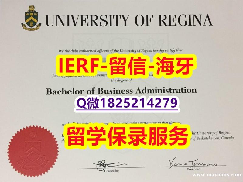 造假本科毕业证【加拿大里贾纳大学入学offer录取通知书办理】补办本科毕业证 造假本科毕业证【加拿大里贾纳大学入学offer录取通知书办理】补办本科毕业证