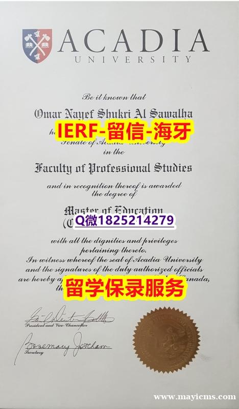 加Q微咨询办理【加拿大阿卡迪亚大学入学offer录取通知书留学生购买】留学学分不够不能毕业怎么办 加Q微咨询办理【加拿大阿卡迪亚大学入学offer录取通知书留学生购买】留学学分不够不能毕业怎么办