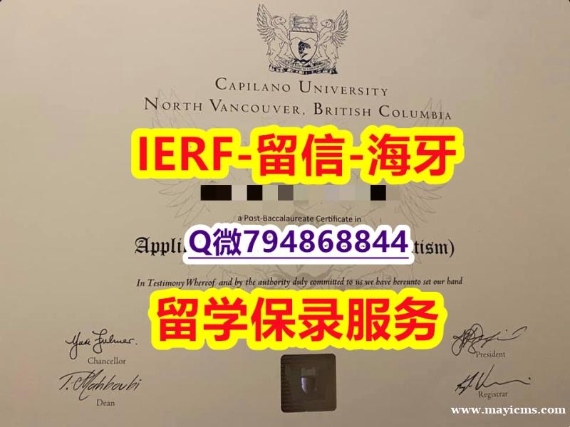 伪造学士《加拿大卡毕兰诺大学文凭证书照片】补办研究生学位证书 伪造学士《加拿大卡毕兰诺大学文凭证书照片】补办研究生学位证书