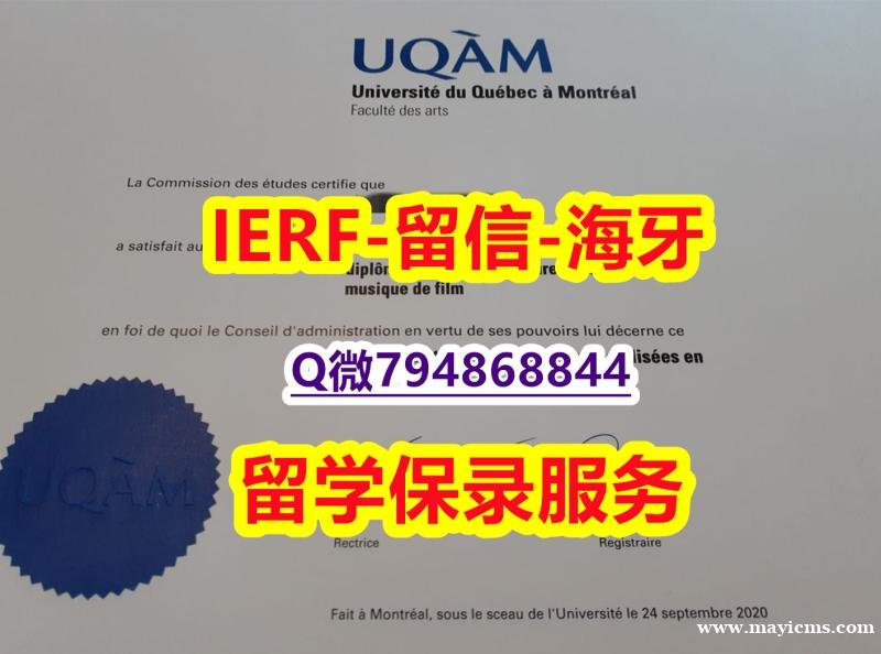 伪造学士《加拿大魁北克大学文凭证书细节实拍图】办理本科成绩单 伪造学士《加拿大魁北克大学文凭证书细节实拍图】办理本科成绩单