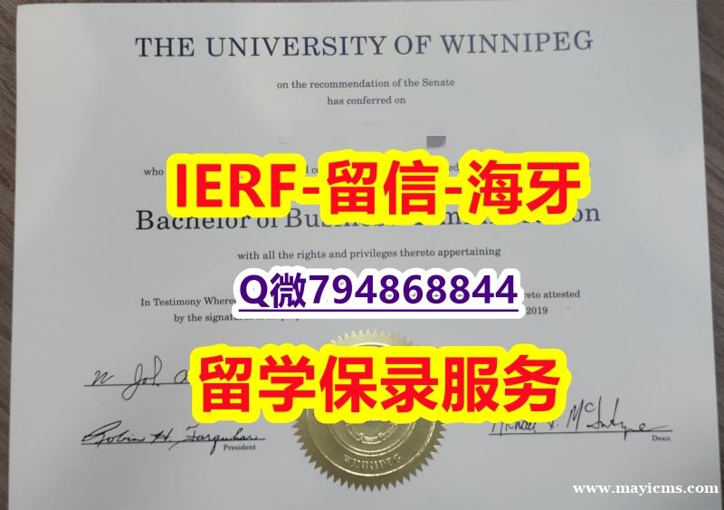 不用留学办理《加拿大温尼伯大学文凭证书怎么样办】造假硕士成绩单 不用留学办理《加拿大温尼伯大学文凭证书怎么样办】造假硕士成绩单