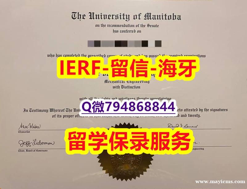 补办《加拿大曼尼托巴大学文凭证书24小时在线办】购买研究生毕业证成绩单 补办《加拿大曼尼托巴大学文凭证书24小时在线办】购买研究生毕业证成绩单