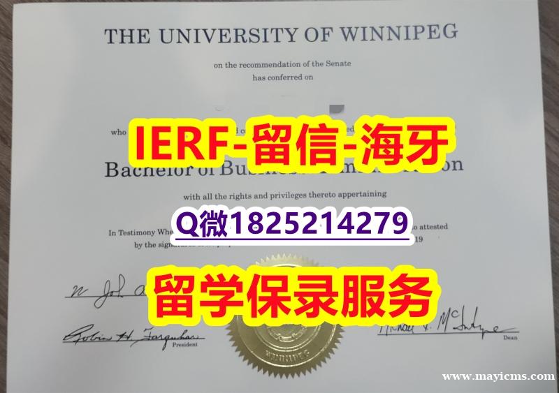 购买本科假学历【加拿大温尼伯大学入学offer录取通知书照片】伪造研究生毕业证 购买本科假学历【加拿大温尼伯大学入学offer录取通知书照片】伪造研究生毕业证