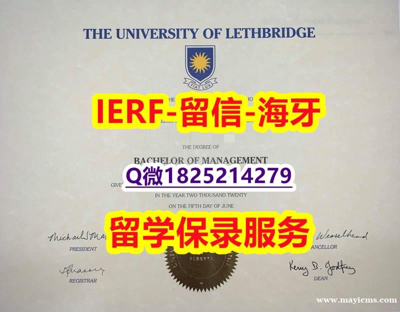办理研究生毕业证【加拿大莱斯布里奇大学入学offer录取通知书怎么样做】购买本科成绩单 办理研究生毕业证【加拿大莱斯布里奇大学入学offer录取通知书怎么样做】购买本科成绩单