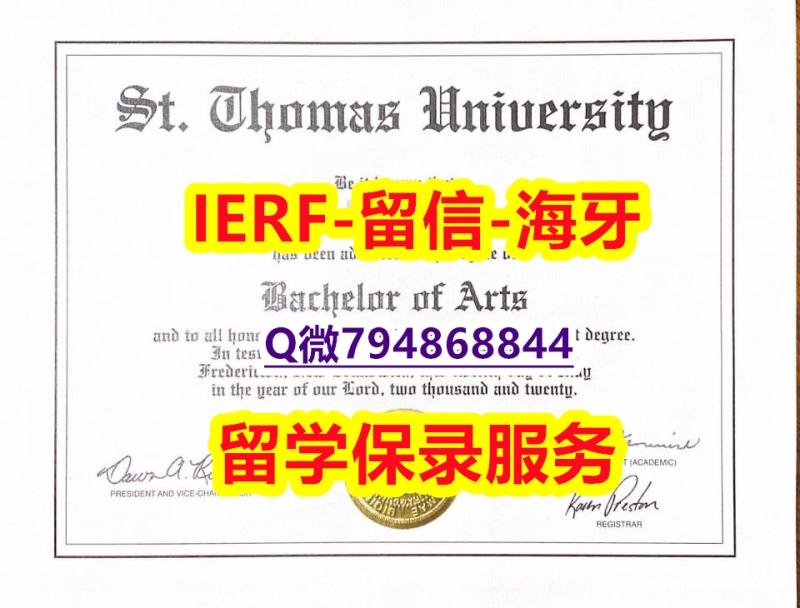 国外学历全套《加拿大圣托马斯大学文凭证书怎么买】补办本科毕业证成绩单 国外学历全套《加拿大圣托马斯大学文凭证书怎么买】补办本科毕业证成绩单