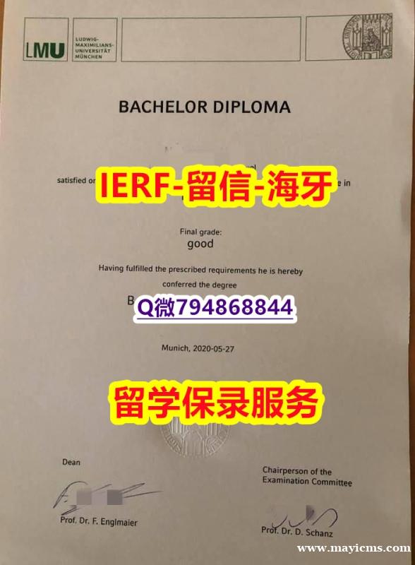 造假本科文凭证书《德国慕尼黑大学文凭证书补办步骤】办国外学位证可找工作 造假本科文凭证书《德国慕尼黑大学文凭证书补办步骤】办国外学位证可找工作