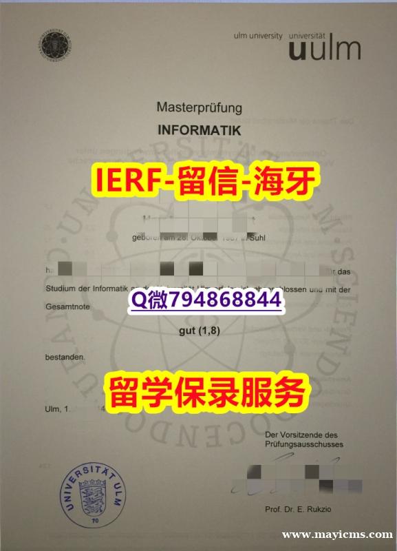 补办《德国乌尔姆大学文凭证书硕士offer】造假学士毕业证成绩单 补办《德国乌尔姆大学文凭证书硕士offer】造假学士毕业证成绩单