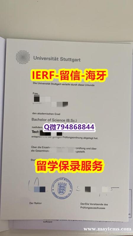 补办学士《德国斯图加特大学文凭证书细节实拍图】购买文凭证书 补办学士《德国斯图加特大学文凭证书细节实拍图】购买文凭证书