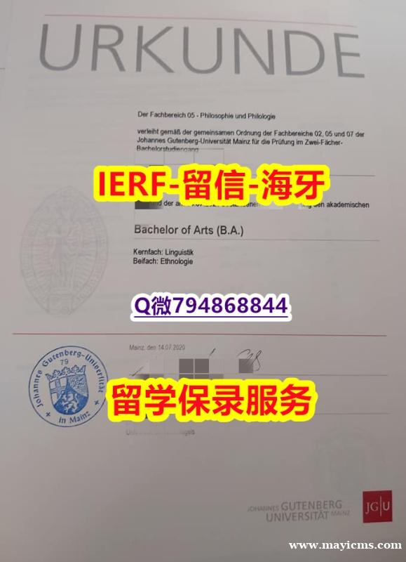 《学历认证报告》《德国美因茨大学文凭证书质量保证】办理学士学位证书 《学历认证报告》《德国美因茨大学文凭证书质量保证】办理学士学位证书