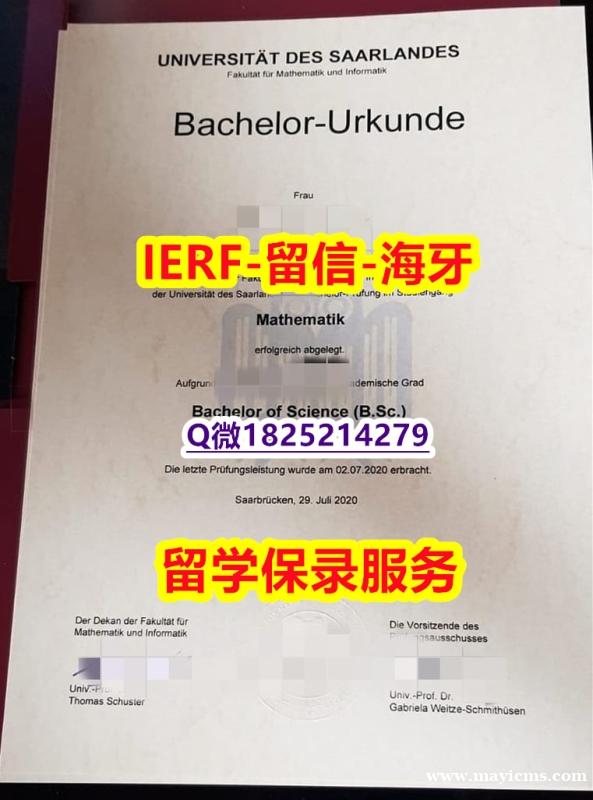 伪造本科【德国萨尔大学入学offer录取通知书本科offer】造假毕业证 伪造本科【德国萨尔大学入学offer录取通知书本科offer】造假毕业证
