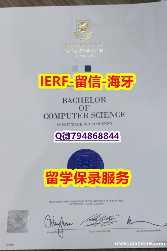 国外毕业证办理《澳洲昆士兰大学文凭证书高仿】补办硕士假学历 国外毕业证办理《澳洲昆士兰大学文凭证书高仿】补办硕士假学历