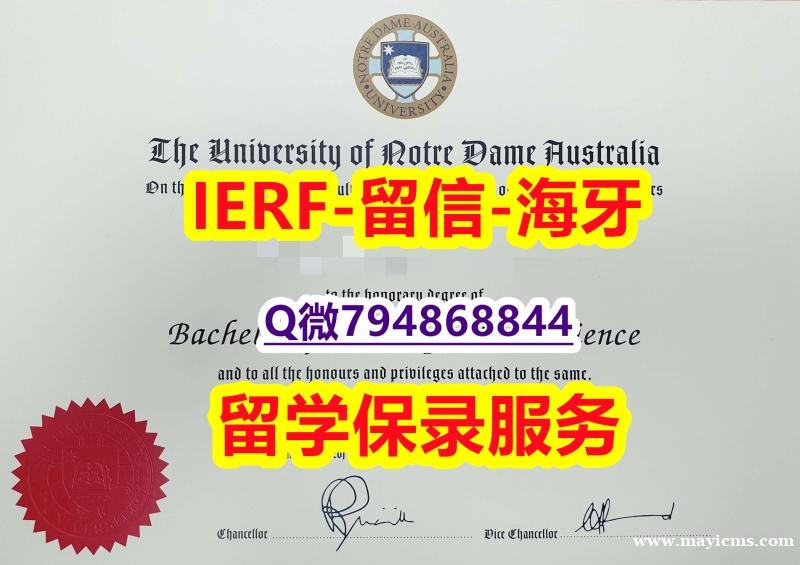 《诚招中介》《澳洲圣母大学文凭证书怎么样做】补办研究生假学历 《诚招中介》《澳洲圣母大学文凭证书怎么样做】补办研究生假学历