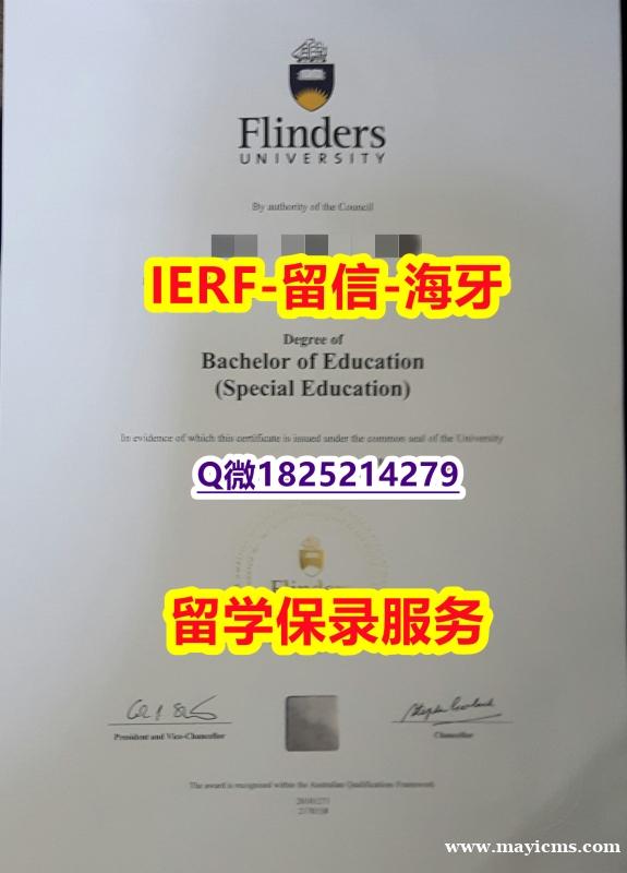 补办本科文凭证书【澳洲弗林德斯大学入学offer录取通知书硕士学历】办理成绩单 补办本科文凭证书【澳洲弗林德斯大学入学offer录取通知书硕士学历】办理成绩单
