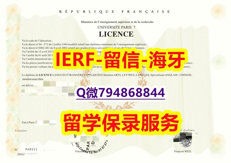 真实版本《法国巴黎第七大大学文凭证书本科证书】造假假学历 真实版本《法国巴黎第七大大学文凭证书本科证书】造假假学历